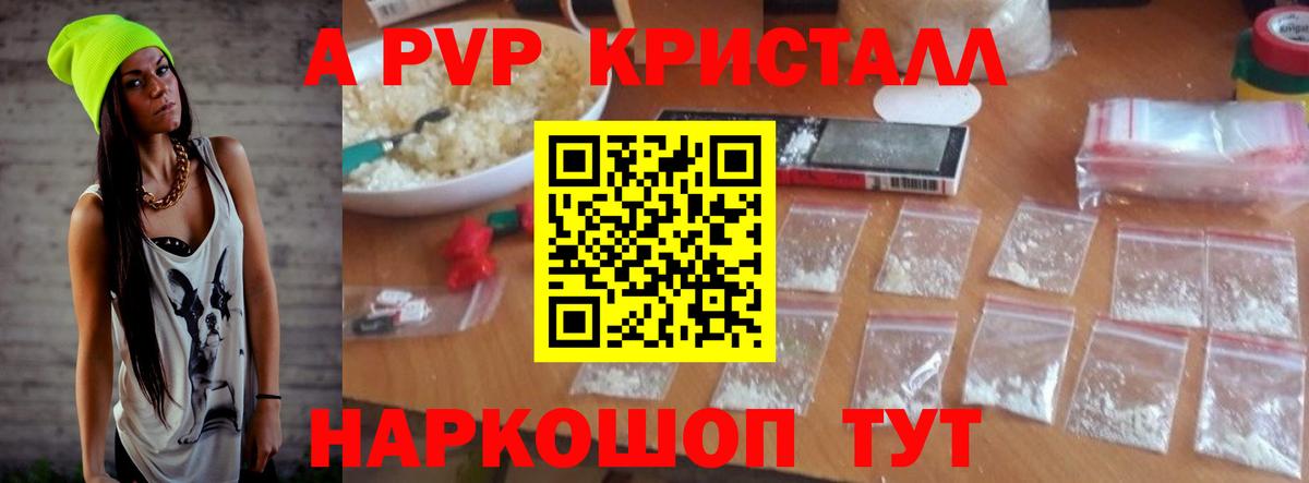 Alpha PVP кристаллы  Вход с VPN  A-PVP кристаллы  Ленинск-Кузнецкий  A-PVP крисы CK 