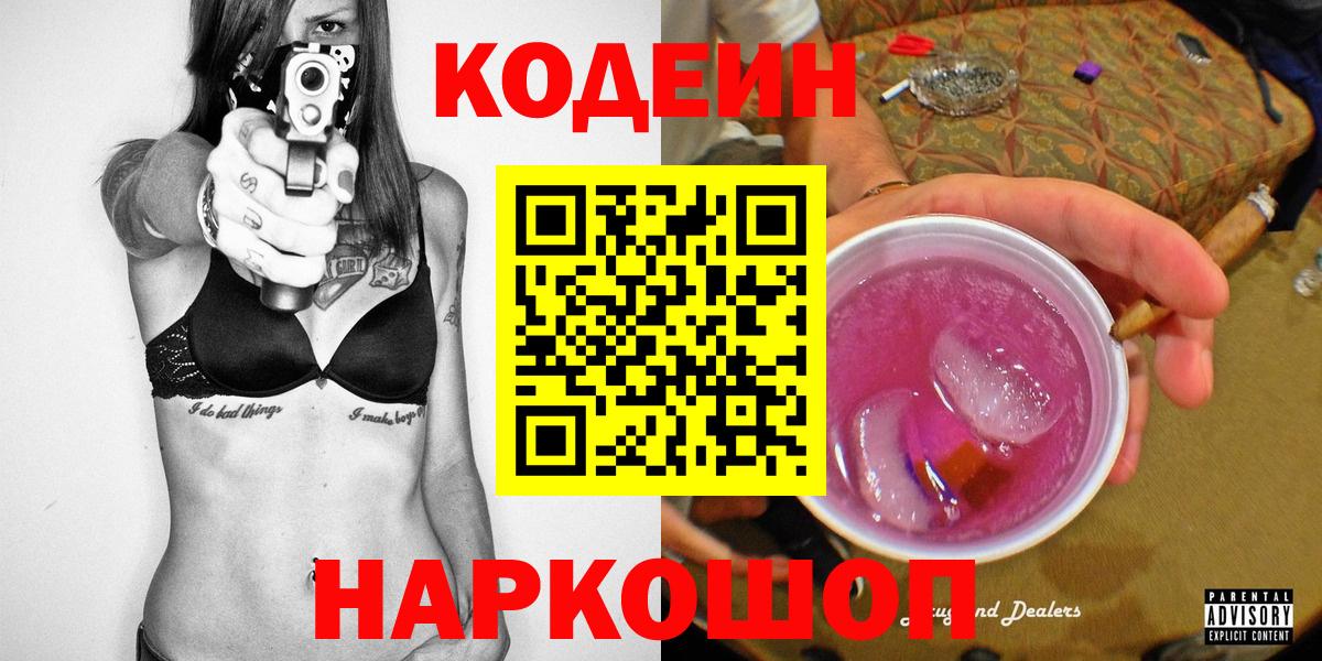 Codein Purple Drank Ленинск-Кузнецкий