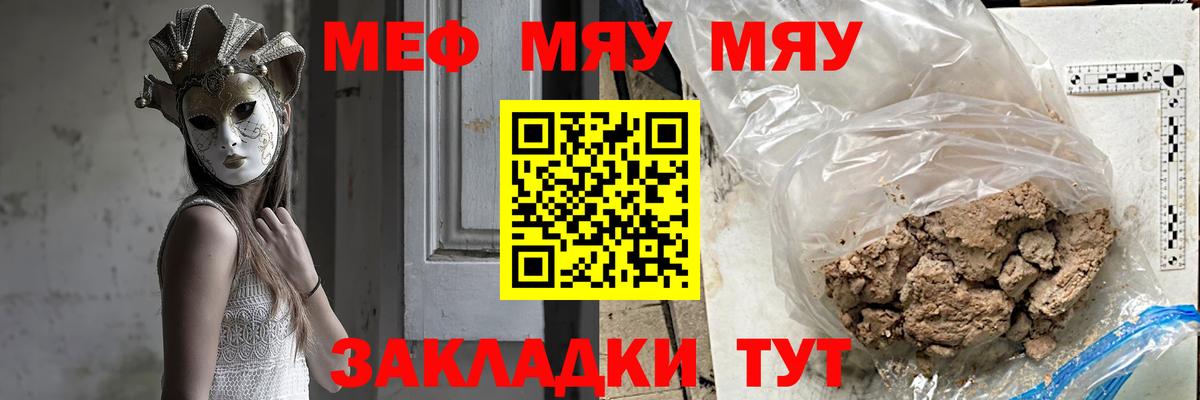Меф мяу мяу  Ленинск-Кузнецкий