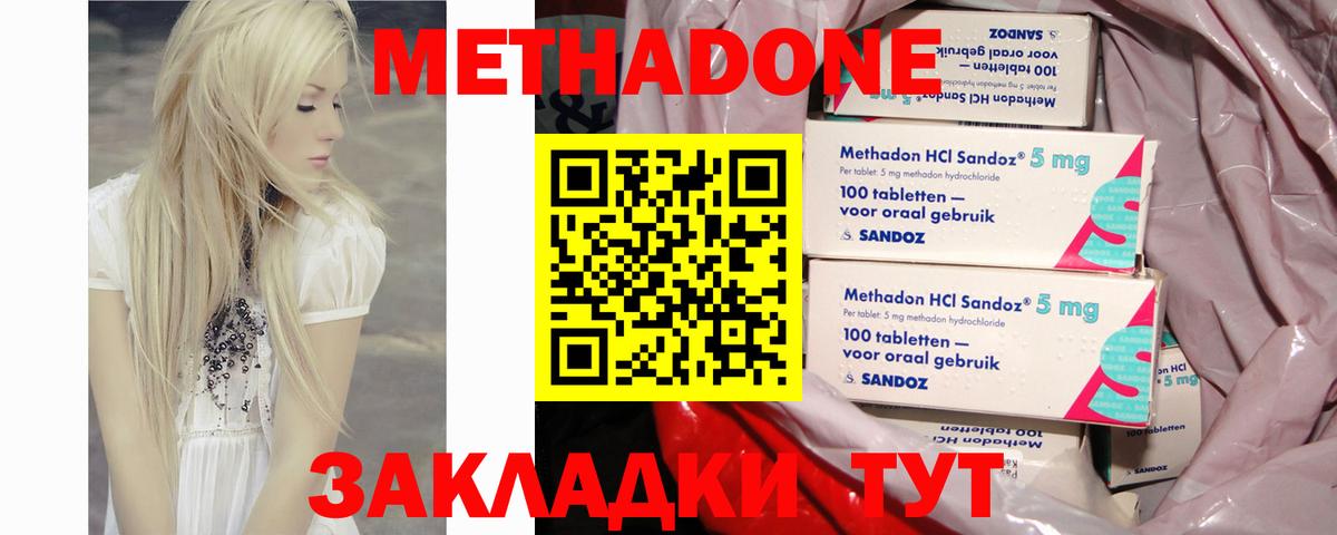 Ленинск-Кузнецкий  Метадон VHQ  Метадон methadone  Вход с VPN 